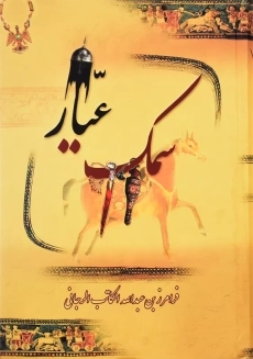 کتاب سمک عیار (2 جلدی)