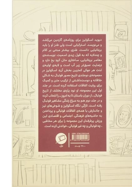 کتاب روایت مصور داستان فوتبالیست ها - 1