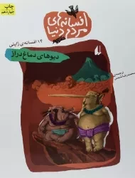 کتاب افسانه های مردم دنیا 5