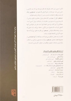 کتاب گزیده هایی از در جستجوی زمان از دست رفته - 1