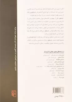 کتاب گزیده هایی از در جستجوی زمان از دست رفته - 1