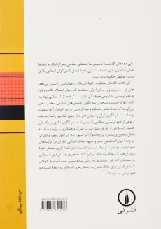 کتاب جنبش‌های اسلامی معاصر | جان اسپوزیتو - 1