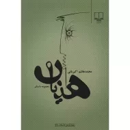 کتاب هذیان | اکبریانی