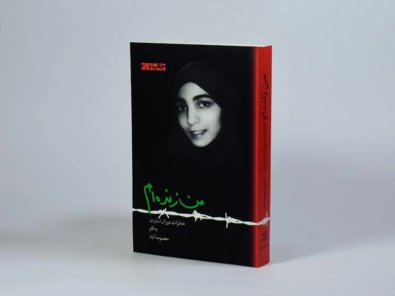 کتاب من زنده ام - معصومه آباد - 2