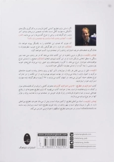 کتاب استراتژی در شطرنج - توماس انکویست - 1