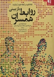 کتاب بازبینی روابط همسران