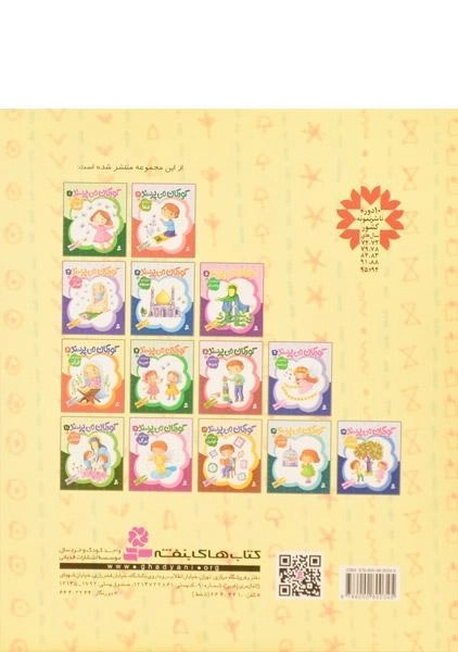 کتاب کودکان می پرسند 6 (درباره ی قرآن) - 1