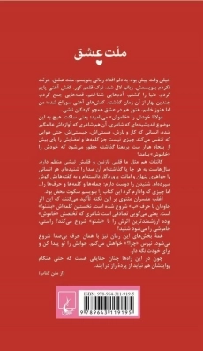 کتاب ملت عشق