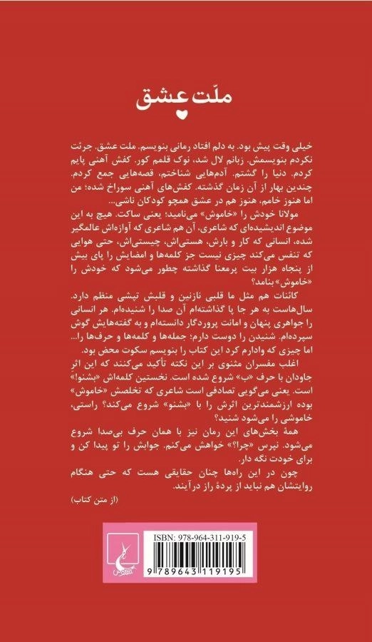 کتاب ملت عشق - الیف شافاک (پالتویی) - 1