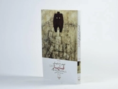 کتاب قمارباز