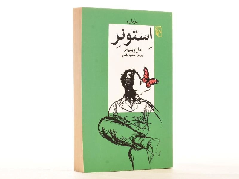 کتاب استونر - جان ویلیامز - 3