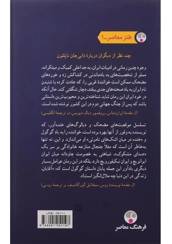 کتاب دایی جان ناپلئون | ایرج پزشکزاد - 1