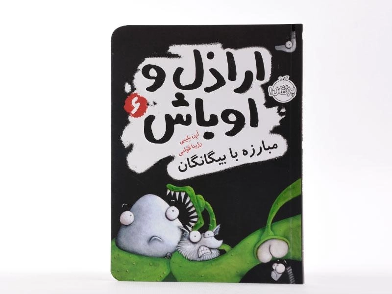 کتاب اراذل و اوباش 6 (مبارزه با بیگانگان) - 3