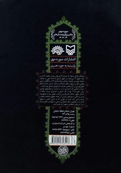 کتاب چکامه هایی در شیوه های عزاداری - 1