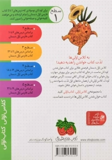 کتاب مامان آناناس بابا آناناس (کلاس اولی، کتاب اولی) - 1