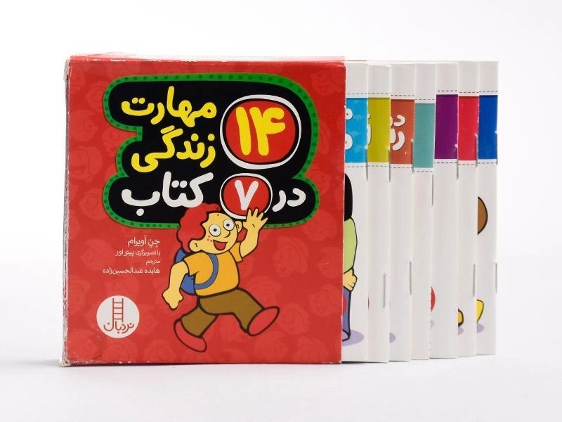 مجموعه کتاب های 14 مهارت زندگی در 7 کتاب (قابدار) - 2