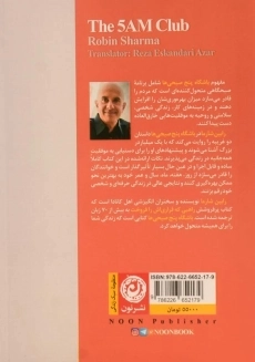 کتاب باشگاه پنج صبحی ها