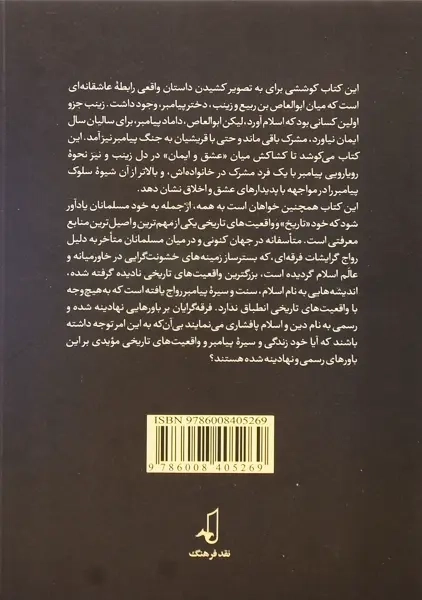 کتاب مشرکی در خانواده پیامبر | محدثی - 1