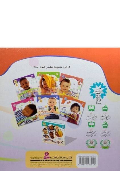کتاب من بلدم زنگ بزنم (نخودی ها 4) - 1