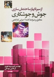 کتاب جوش و جوشکاری سرمد نهری