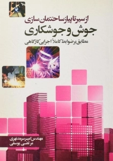 کتاب جوش و جوشکاری سرمد نهری