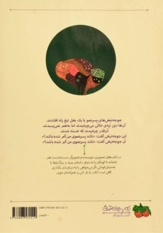 کتاب جوجه تیغی های پسر عمو - افق - 1