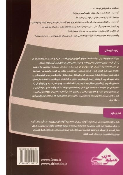 کتاب بچه ثروتمند بچه زرنگ - رابرت کیوساکی - 1