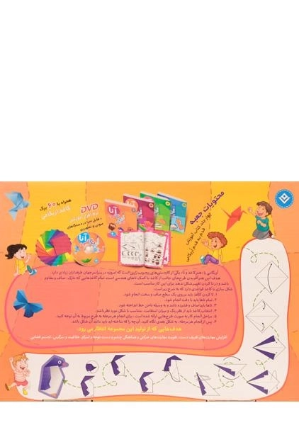 مجموعه ی آموزش اریگامی آنا - 1