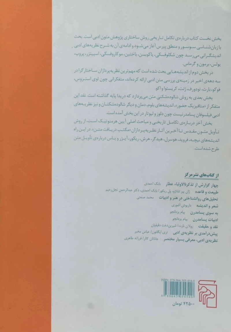 کتاب ساختار و تاویل متن | بابک احمدی - 3