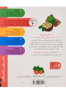 کتاب کبوتر راننده (کلاس اولی، کتاب اولی) - 1
