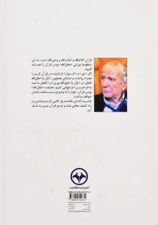 کتاب قرآن، عقل&zwnj;الله اثر کریم فیضی - 1