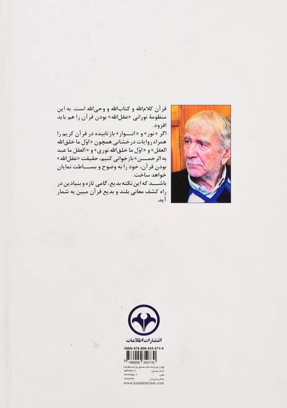 کتاب قرآن، عقل‌الله اثر کریم فیضی - 1