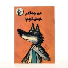 کتاب من چه قدر خوش تیپم! - 2