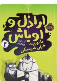 کتاب اراذل و اوباش 2