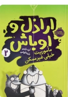 کتاب چهار سابقه‌دار 2