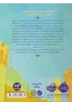 کتاب قصر شگفت انگیز 3 (پنج شنبه ها) - 1