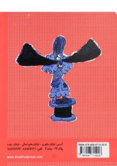 کتاب سبیل شاه عباس - خط خطی - 1