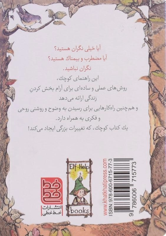 کتاب نگرانی درمانی (کلیدهای کوچک برای قفل های بزرگ) - 1