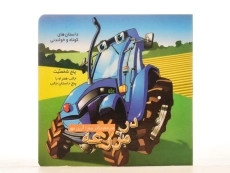 کتاب در مزرعه - تیمورزاده - 2