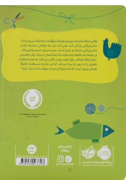کتاب وروجک تازه وارد - پرتقال - 1