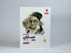 کتاب یکتا حسابان یازدهم [11] رشادت مبتکران - 2