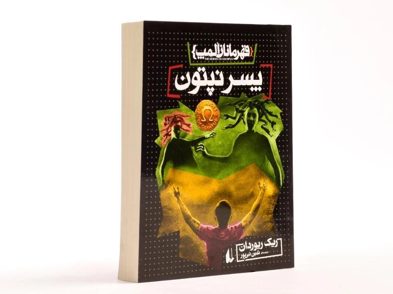 کتاب پسر نپتون (قهرمانان المپ 2) - 3