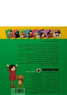 کتاب خرسی بازیگوشی کرده (قصه های من و خرسی) - 1