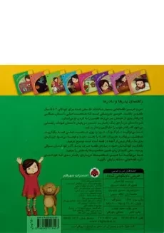 کتاب خرسی بازیگوشی کرده (قصه های من و خرسی) - 1