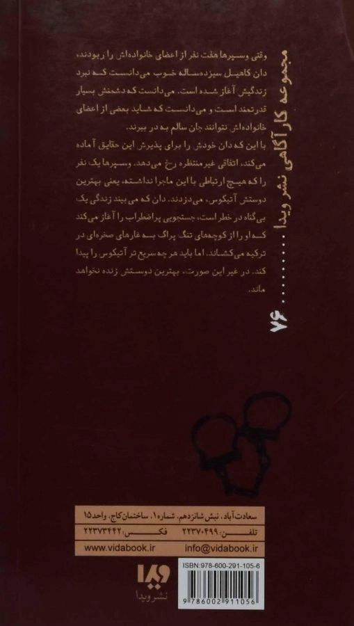 کتاب سی و نه سرنخ 3 (کاهیل ها علیه وسپرها: در اعماق شب) - 1