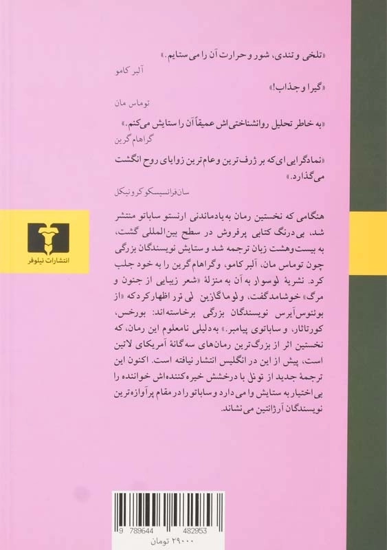 کتاب تونل | ارنستو ساباتو - 1