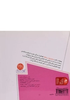 کتاب ابراهیم در بتخانه (قصه های پیامبران 8) - 1