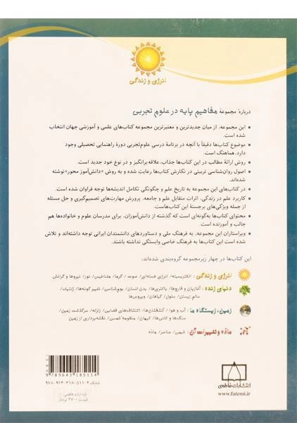 کتاب نیروها و گرانش (انرژی و زندگی) - 1