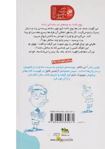 کتاب افسانه ی دندان ناخدا کرو - افق - 1