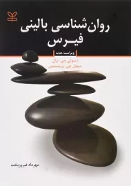 کتاب روانشناسی بالینی فیرس | فیروزبخت